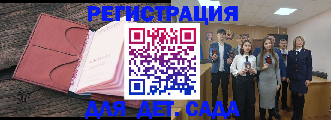 прописка 2025 в Йошкар-Оле