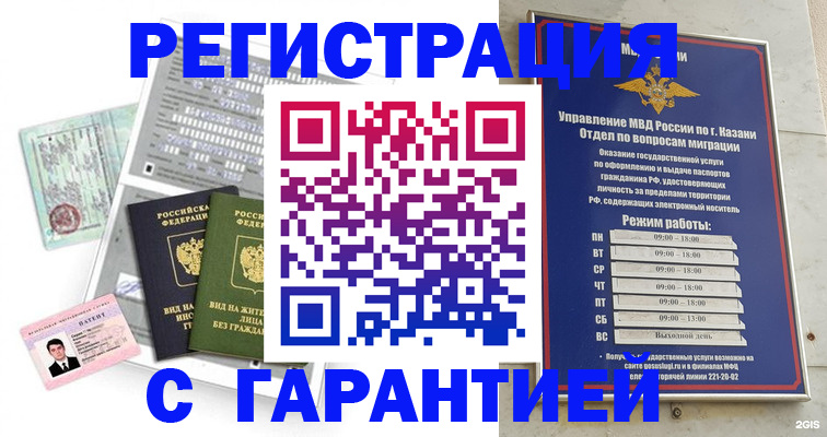 временная регистрация гарантия в Йошкар-Оле