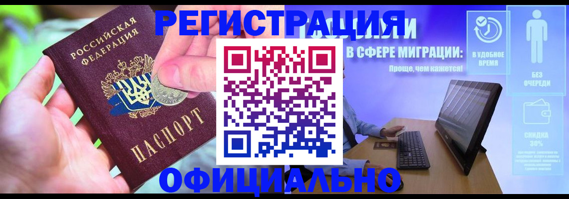 прописка для работы в Йошкар-Оле